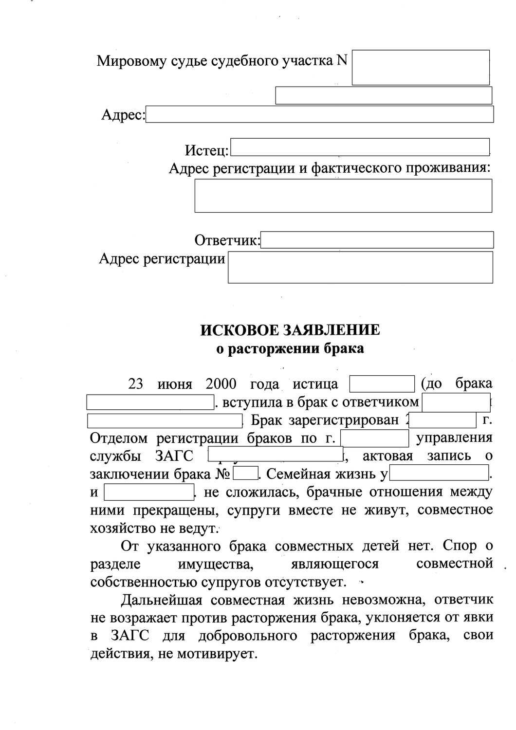 оформление договора, образец соглашения, образцы документов, образец искового заявления, образец иска