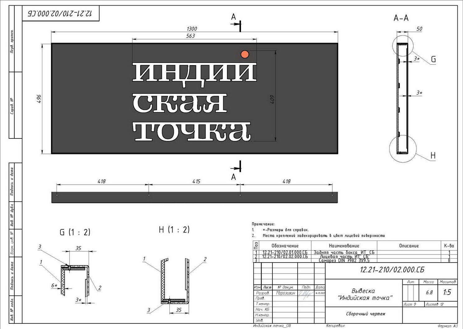 чертеж, шифр 2338 выпуск 1 рабочие чертежи, образец чертежа, опалубочный чертеж, колесоотбойник кр-2.0 чертеж