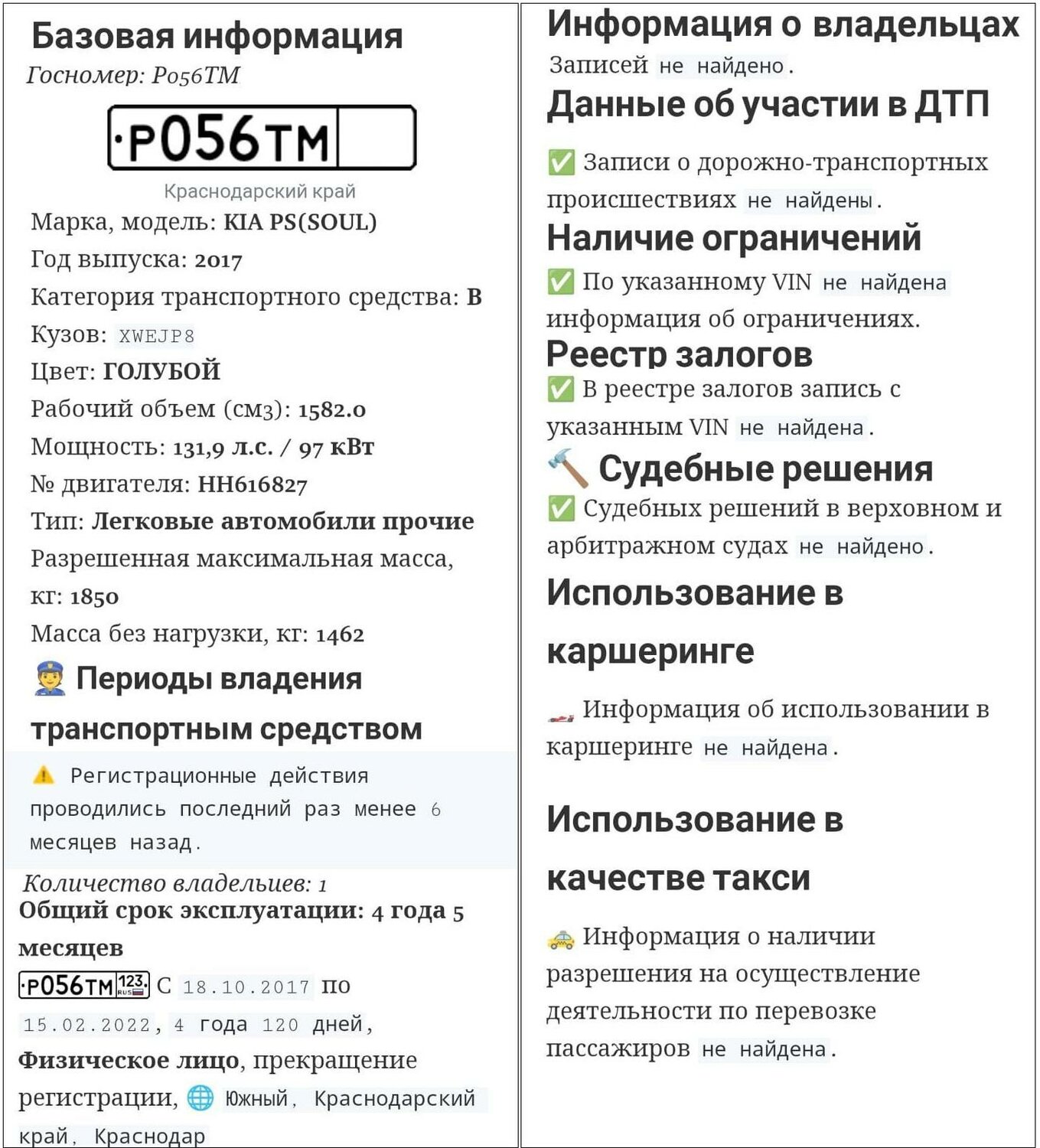 страница с текстом, базовый тариф авито, бот для проверки авто, экспресс отчёт авто, статус перевода