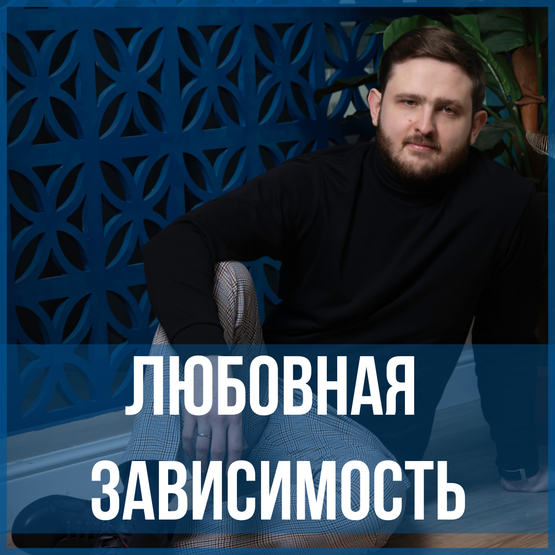 скриншот, марк бартон психология отношений, мужчины, марк бартон психолог, человек