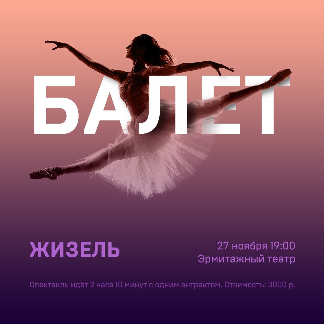балет жизель, балетный театр, театр балета, балет, большой театр балет