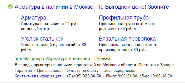 текст, скриншот с текстом, текст для рекламы, яндекс.директ, контекстная реклама