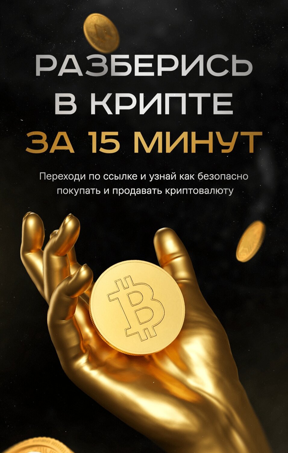 деньги криптовалюта, заработок на криптовалюте, краудфандинг, криптовалюта, человек