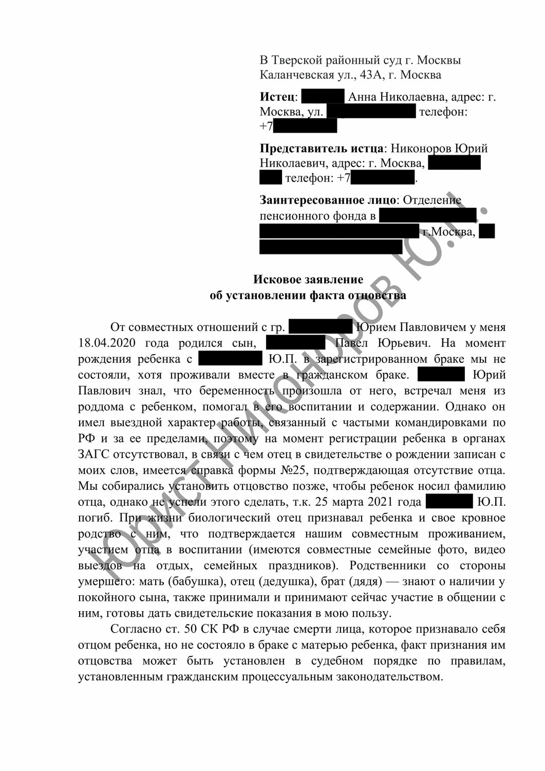 заявление, страница с текстом, образец искового заявления, образец претензии, исковое заявление