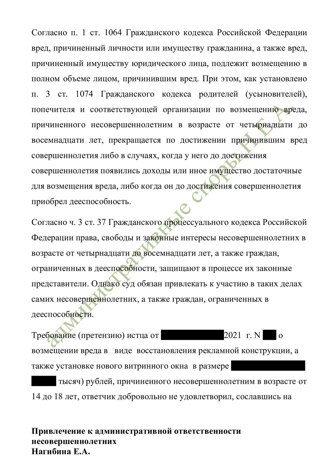 страница с текстом, текст, образец, образцы документов, учебная работа