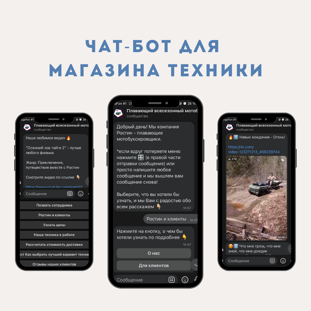 скриншот, что такое чат бот, бот, мобильное приложение, приложение