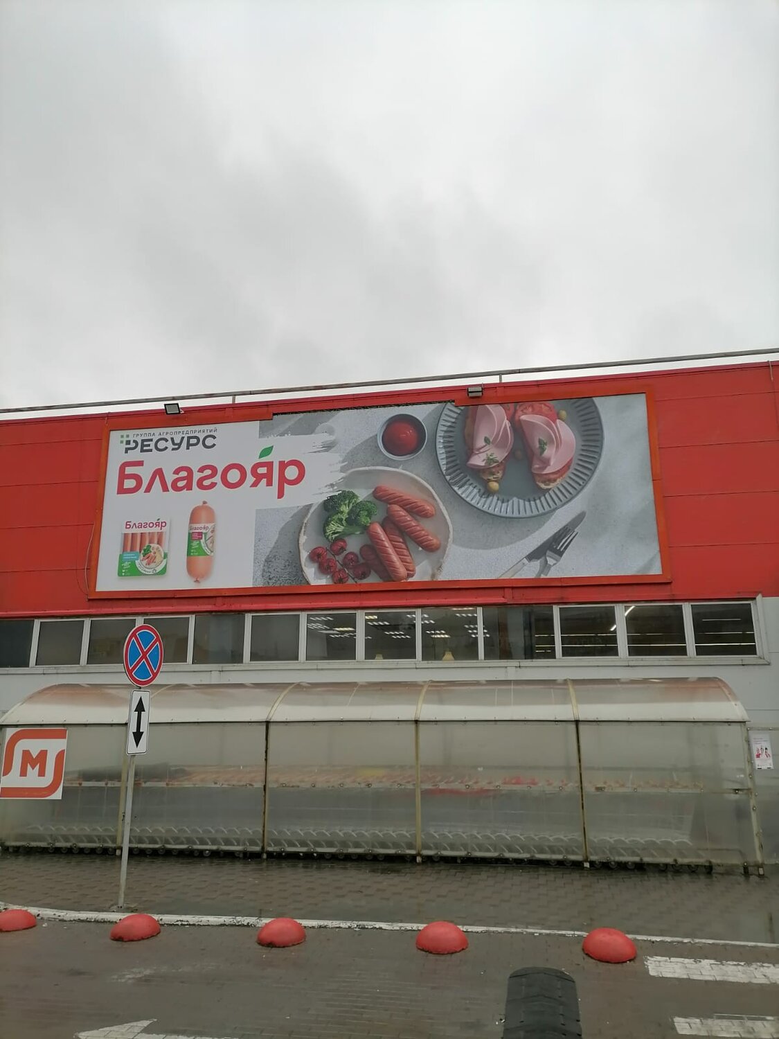 супермаркет пятерочка, магнит минусинск, магнит павловский посад, магнит семейный йошкар-ола, торговый центр