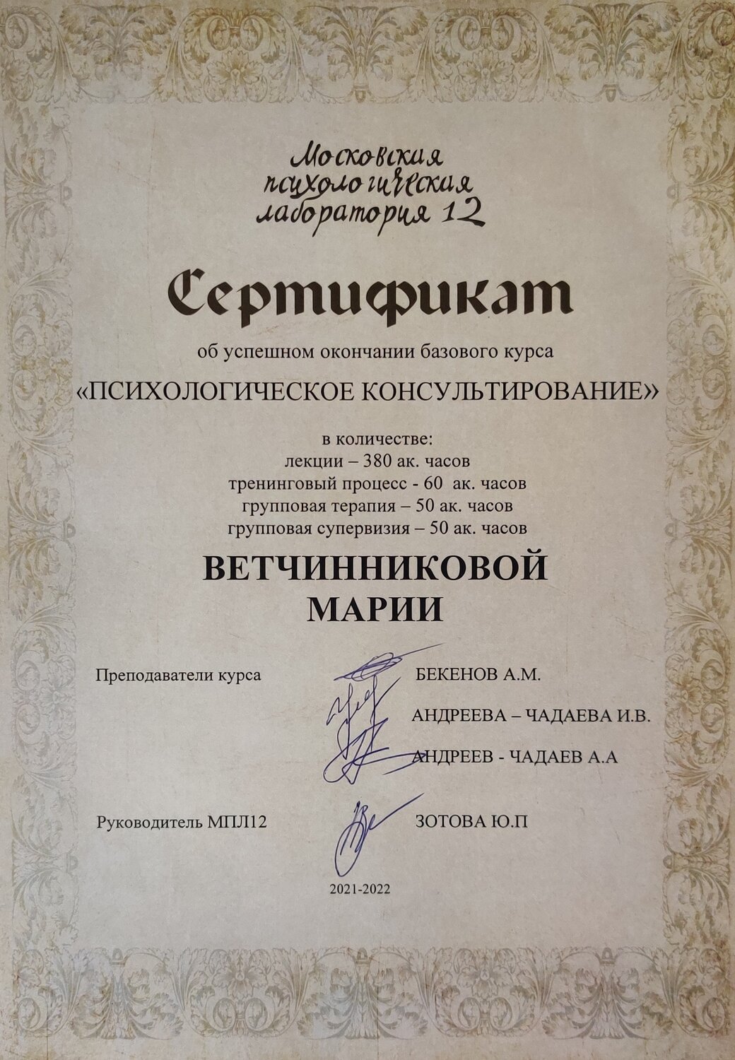 сертификат, сертификат психолога, сертификат остеопрактика, сертификат клининг, факультет красоты сертификат