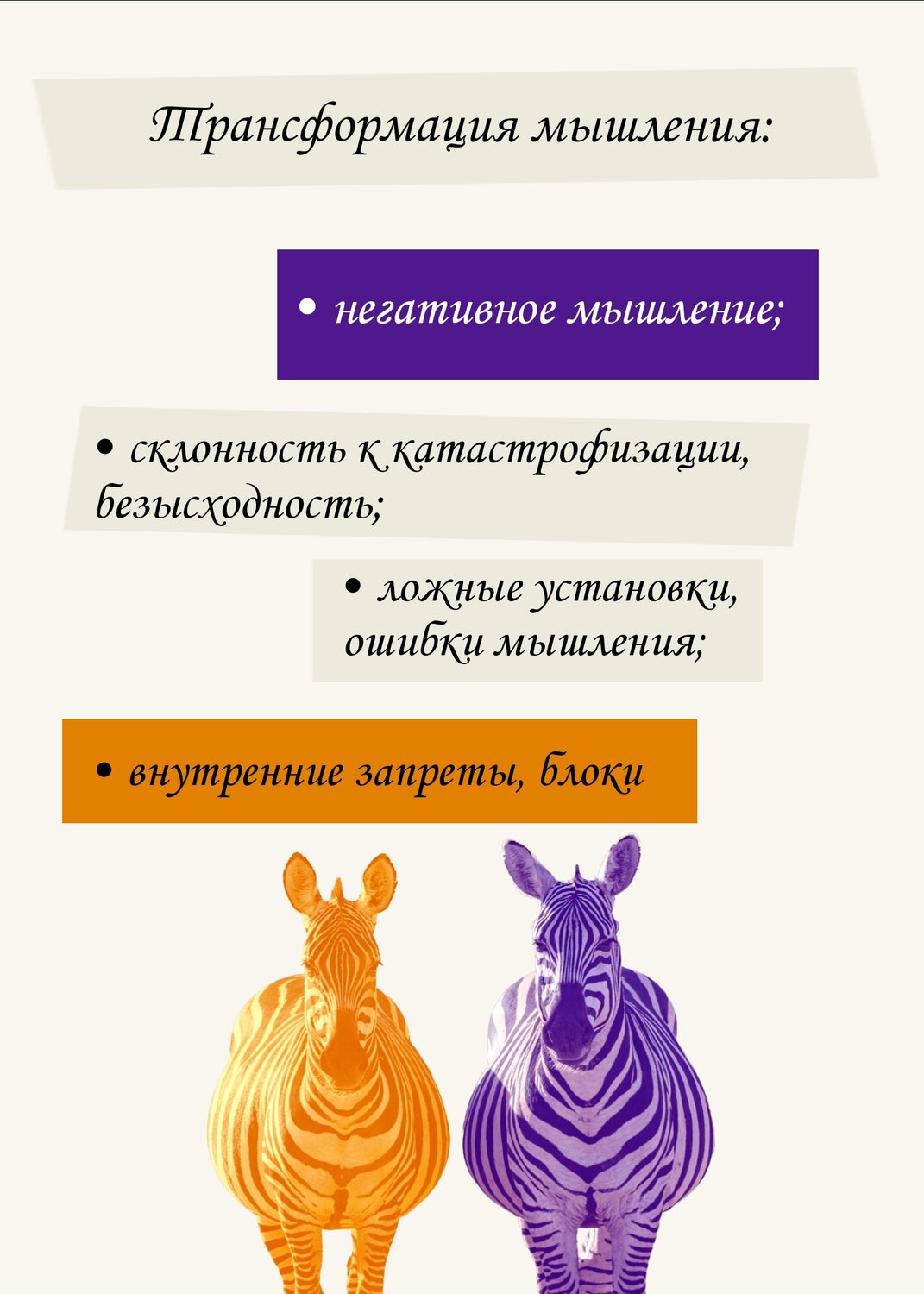 механизмы мышления, критическое мышление, механизмы психологической защиты, эмоциональный интеллект, интерпретация это