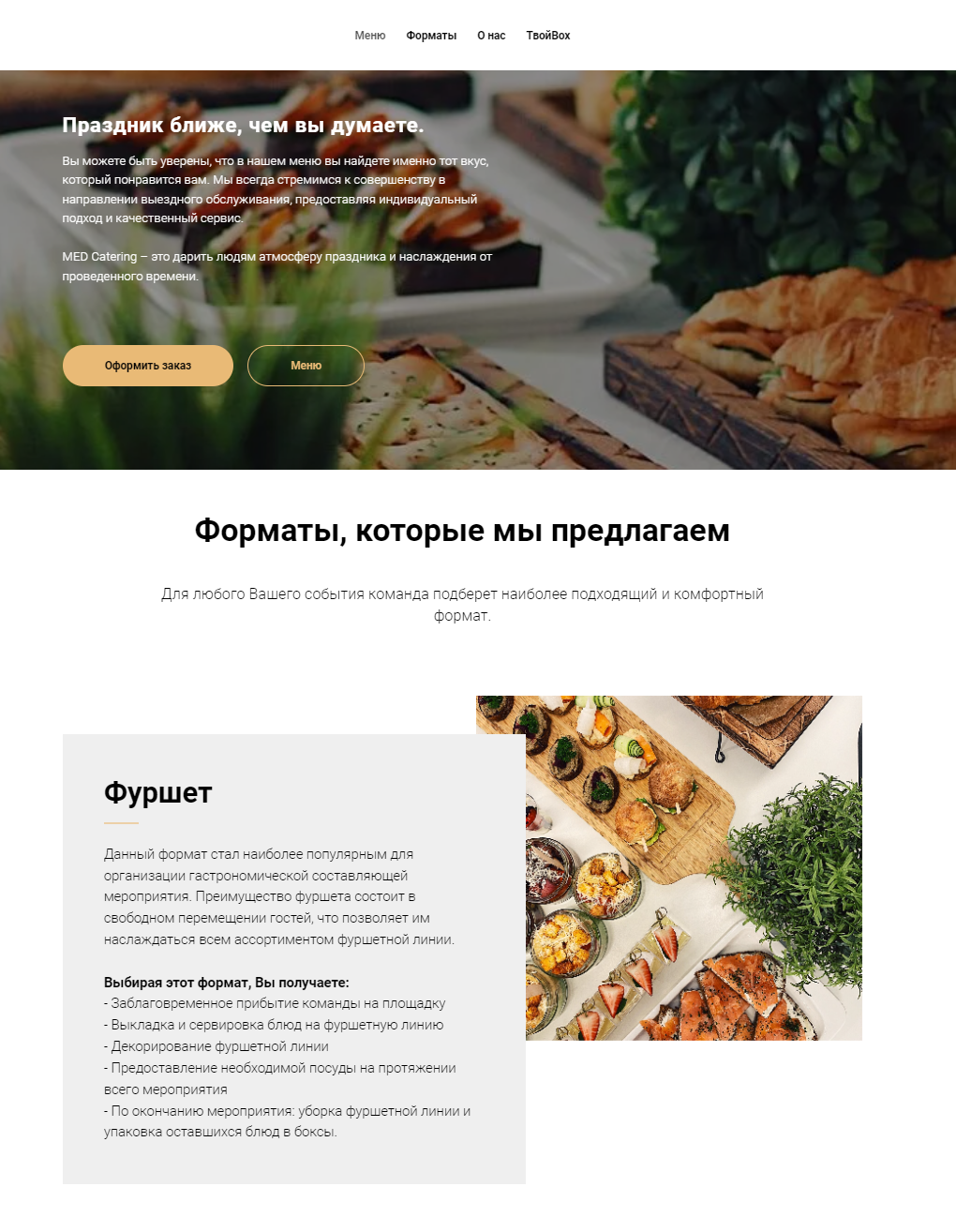 веб дизайн, макет сайта кафе, веб дизайн шаблоны, лендинг ресторана, меню дизайн