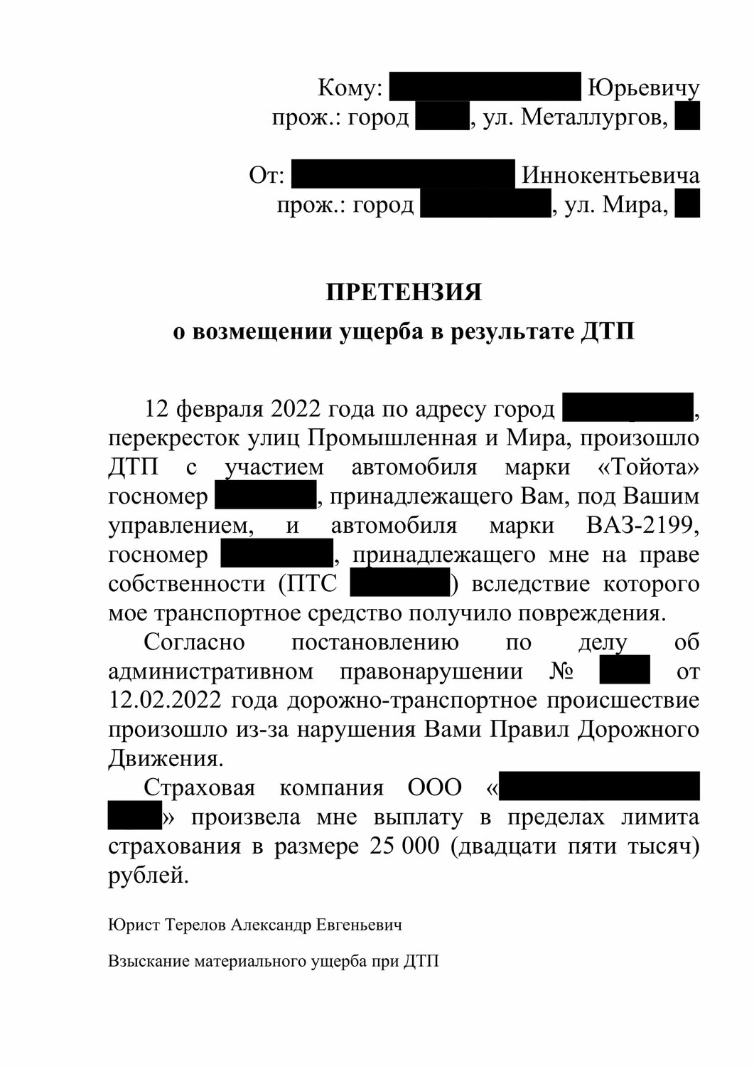 страница с текстом, досудебная претензия виновнику дтп, схема обжалования постановления об административном правонарушении, апелляционная жалоба по дтп, жалоба