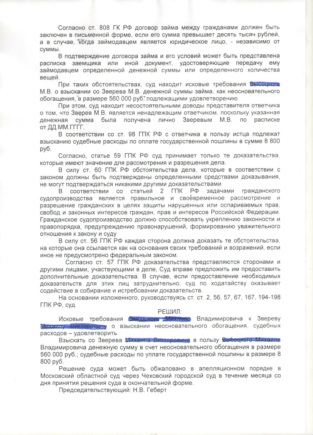 страница с текстом, текст, решение суда, судебная практика, текст заявления