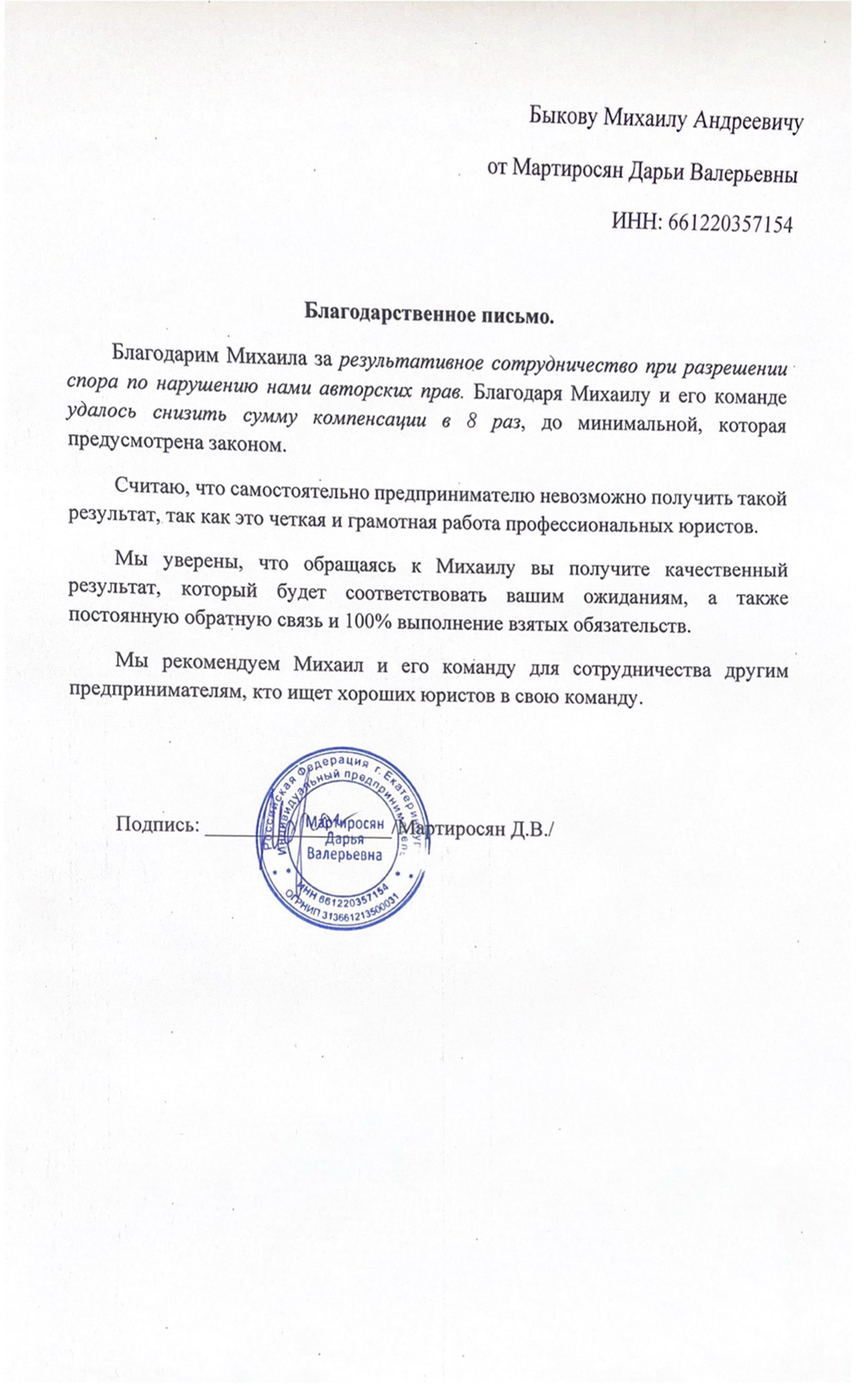 страница с текстом, письмо, благодарственное письмо, образец письма