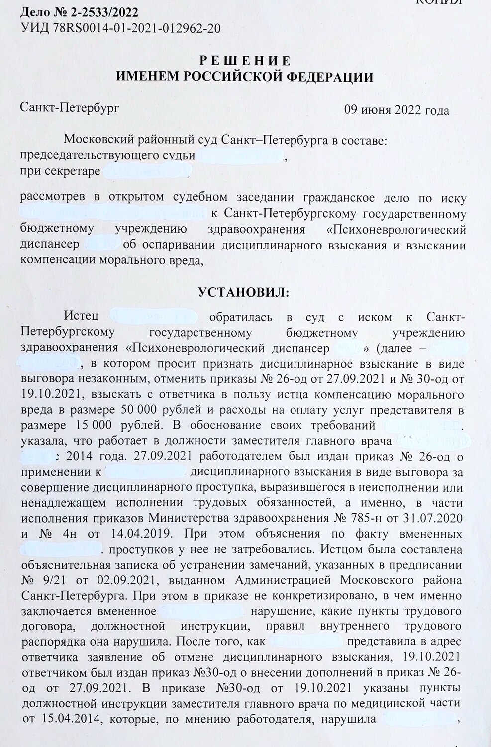 решение суда, страница с текстом, судебное решение, образец иска, образец