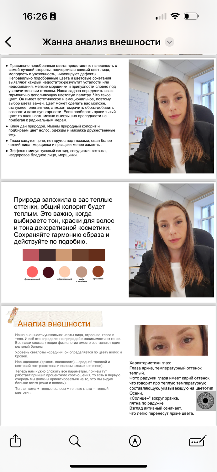 нейтральный цветотип внешности, цветотип внешности, цветотип светлая осень, цветотип, теплый цветотип