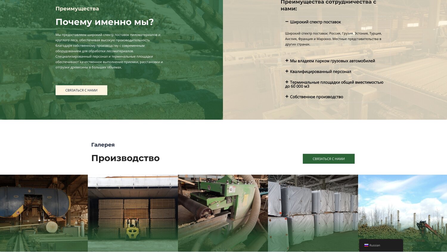 ооо тд, производства, лесопромышленные комплексы лпк, лесопромышленный комплекс, завода