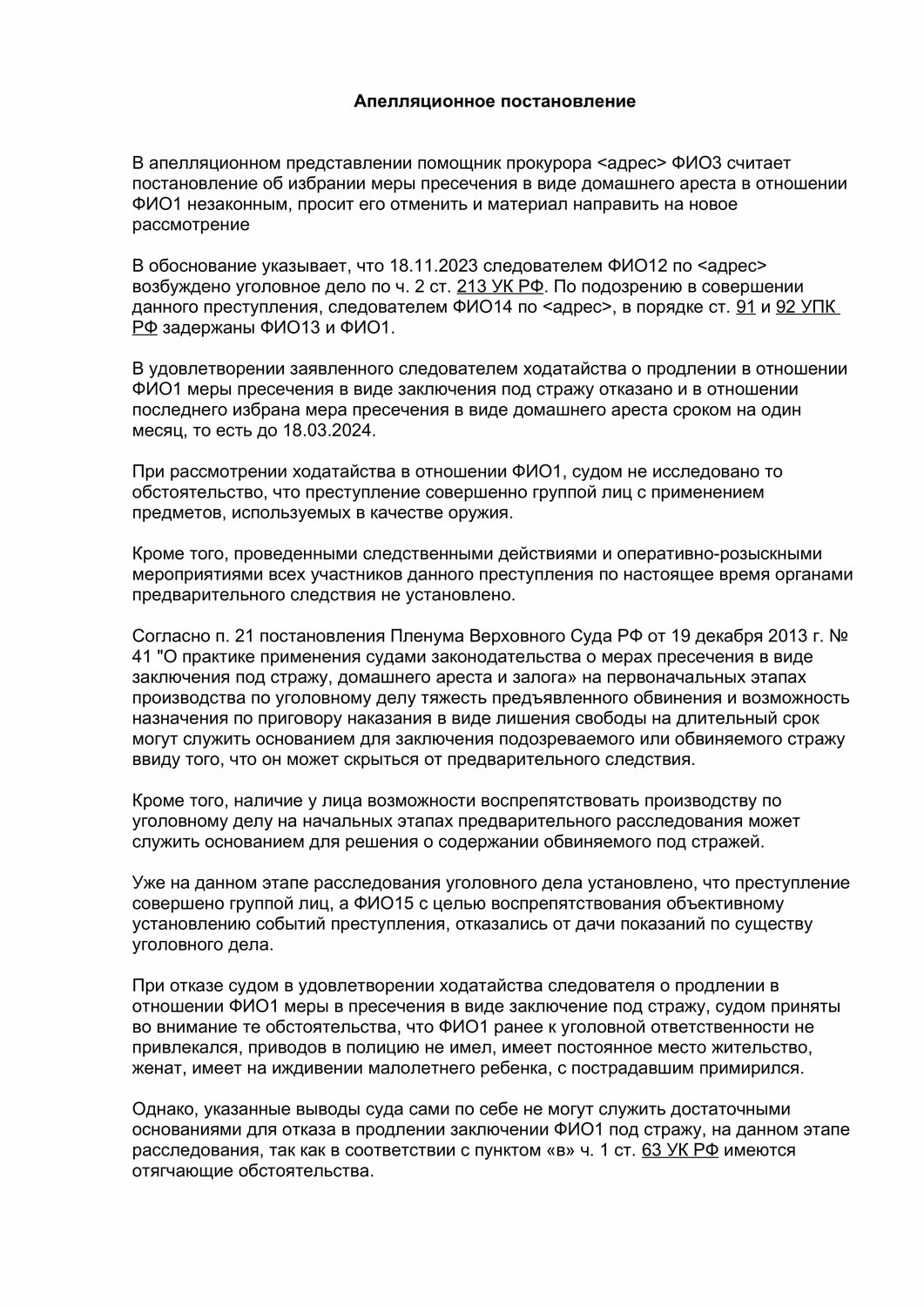 страница с текстом, образец искового заявления, образец искового заявления в суд, образец заявление, образец административного искового заявления