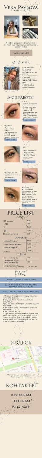 прайс лист дизайн, прайс лист брови, прайс лист ресницы, прайс бровей, прайс на наращивание ресниц