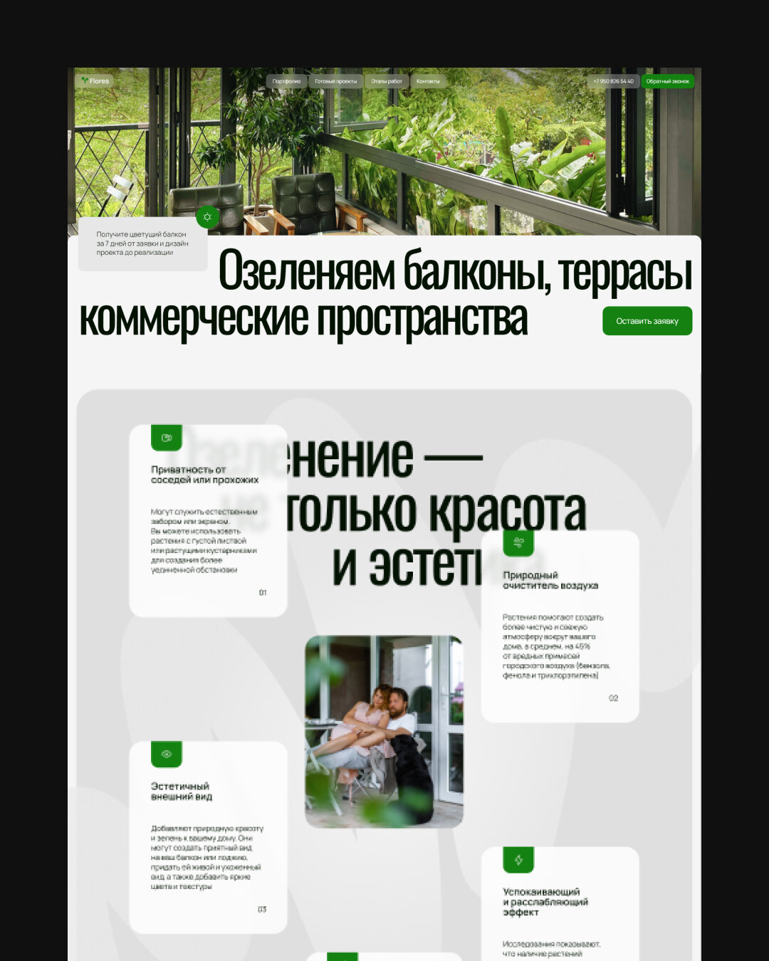 дизайнерские презентации, презентации дизайн, дизайн, экоокна, остекление балкона