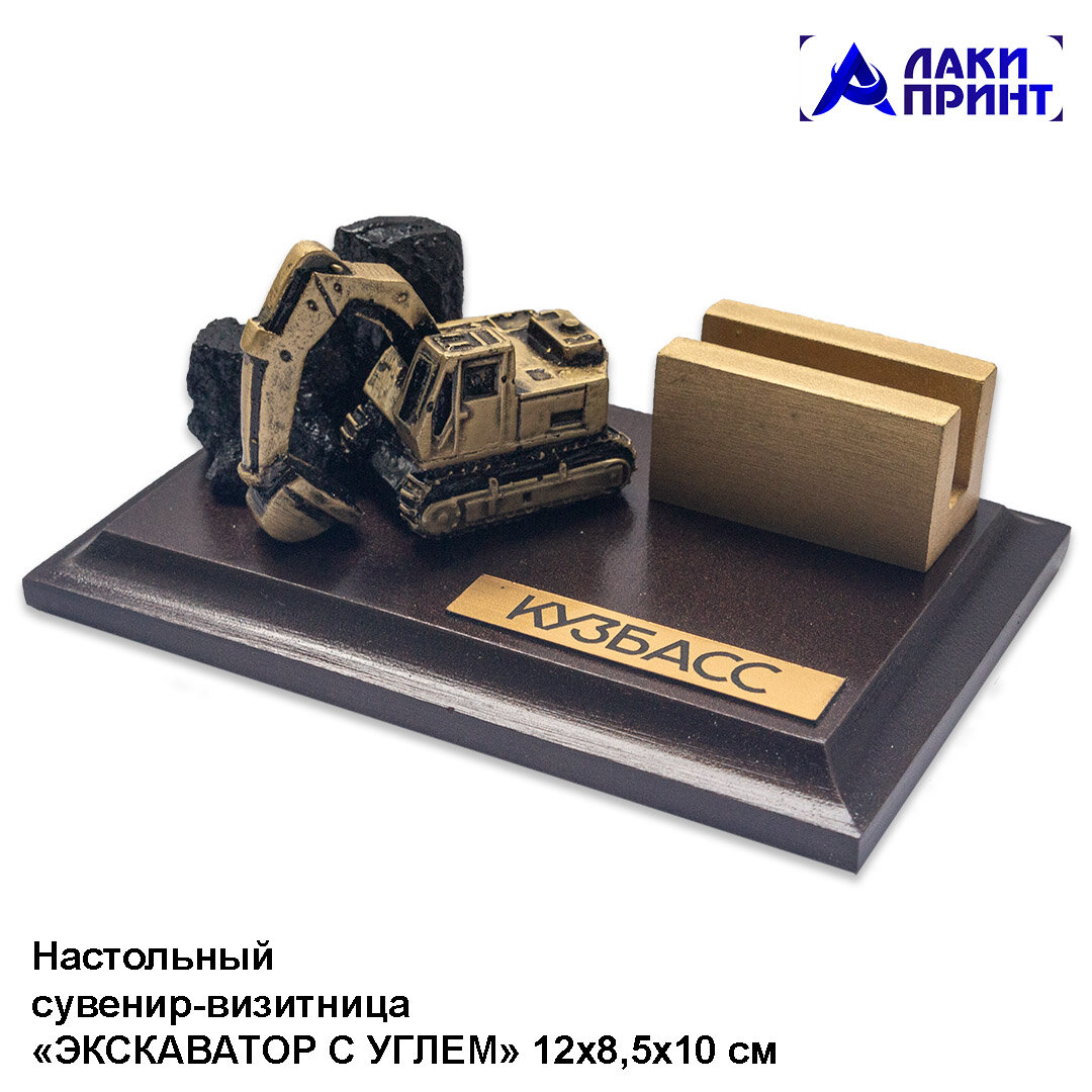 сувениры из угля, настольный сувенир, сувенир для строителя, экскаватор сувенир, настольный прибор