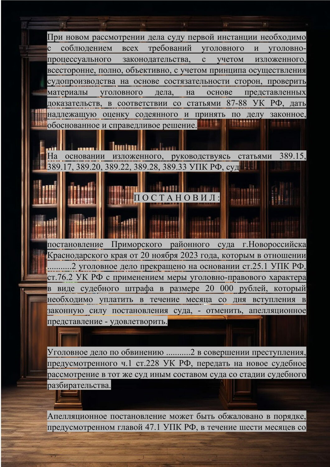 уголовно исполнительный кодекс, ук рф статьи, книг, уголовное дело, архив суда