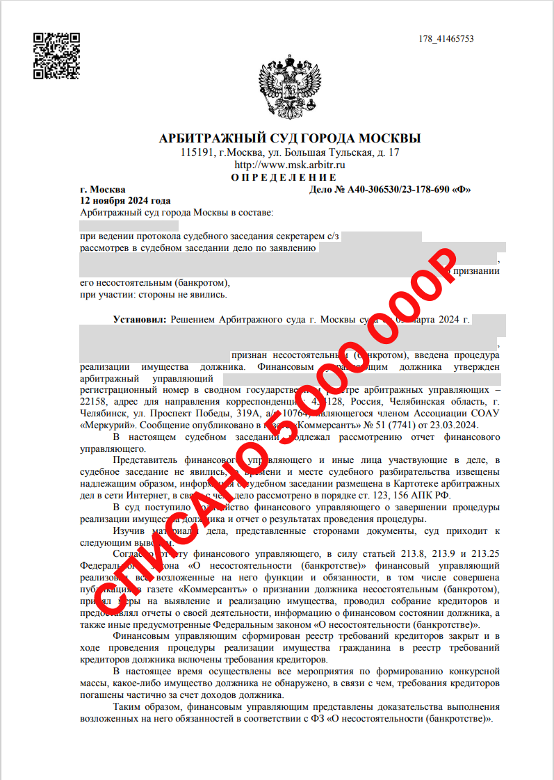 арбитражный суд города москвы, арбитражный суд москва, определение арбитражного суда, арбитражный суд г москвы, решение арбитражного суда