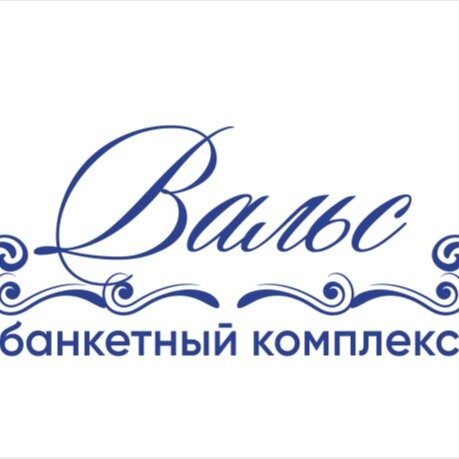Банкетный комплекс "Вальс"