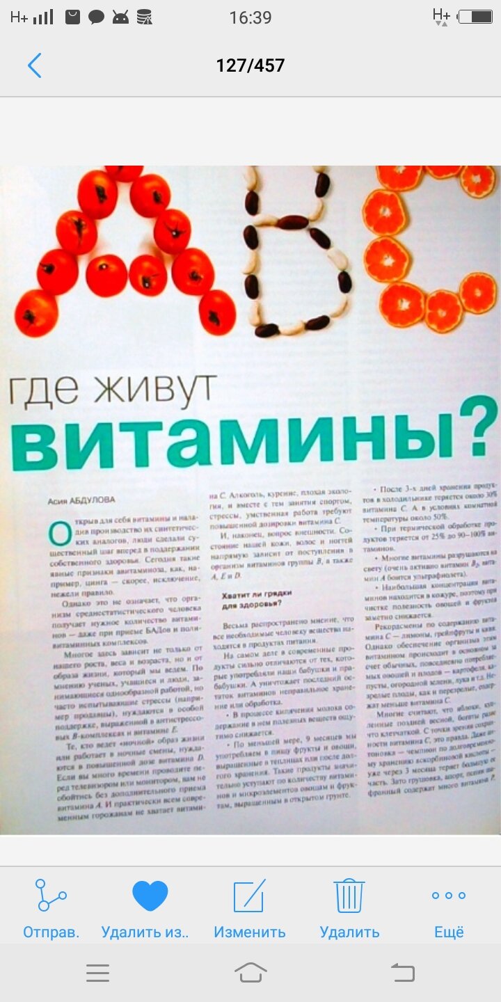 витамины, игра витамины для детей, дидактические игры на тему витамины, сообщение о витамине ц, витамин б9 фолиевая кислота