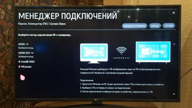 менеджер подключений, экран с текстом, менеджер подключений lg, экран, код телевизора lg для подключения с телефоном