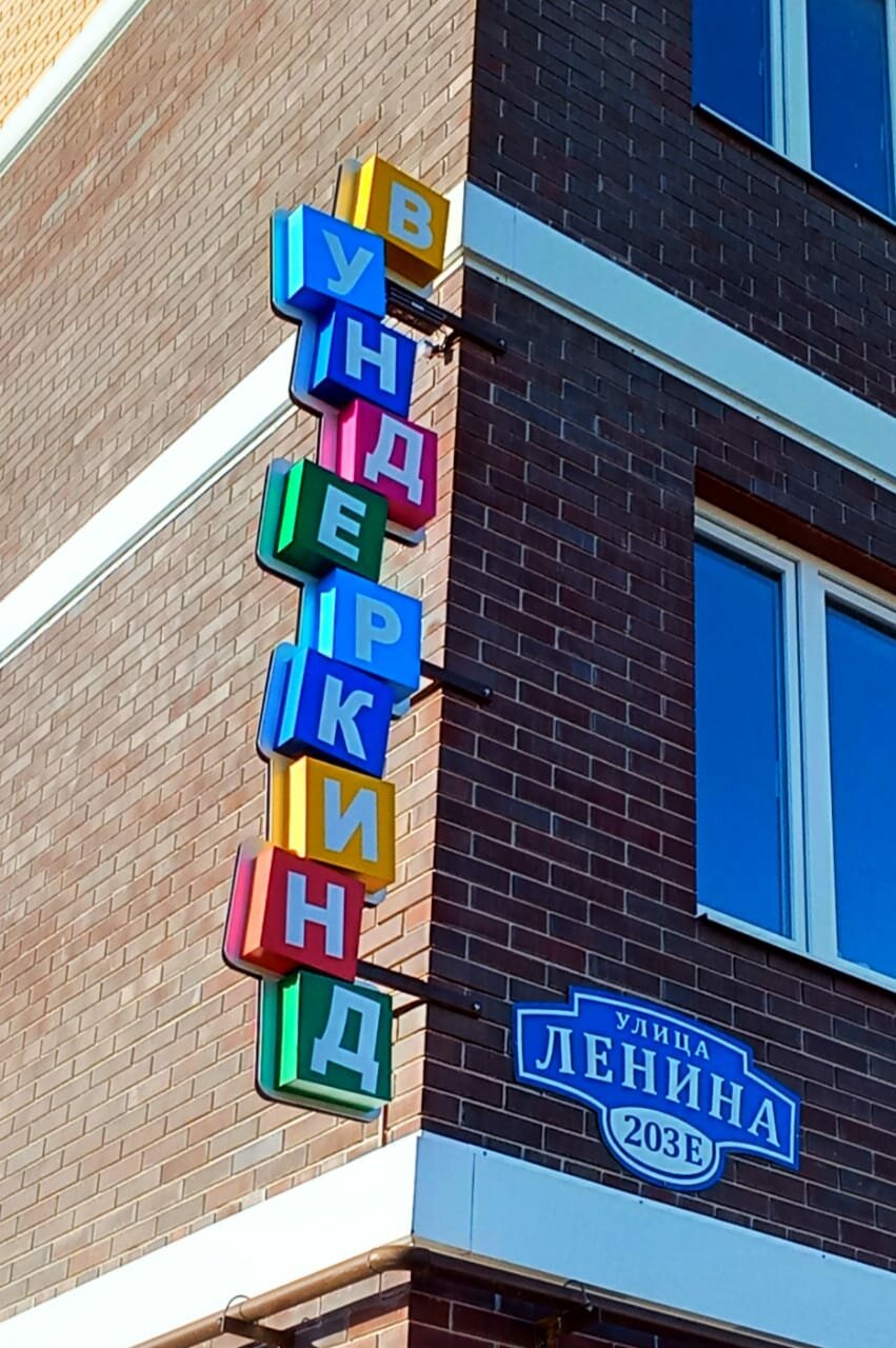 вертикальная вывеска, вывеска, наружная реклама, буквы без подложки на фасаде, росал вывеска