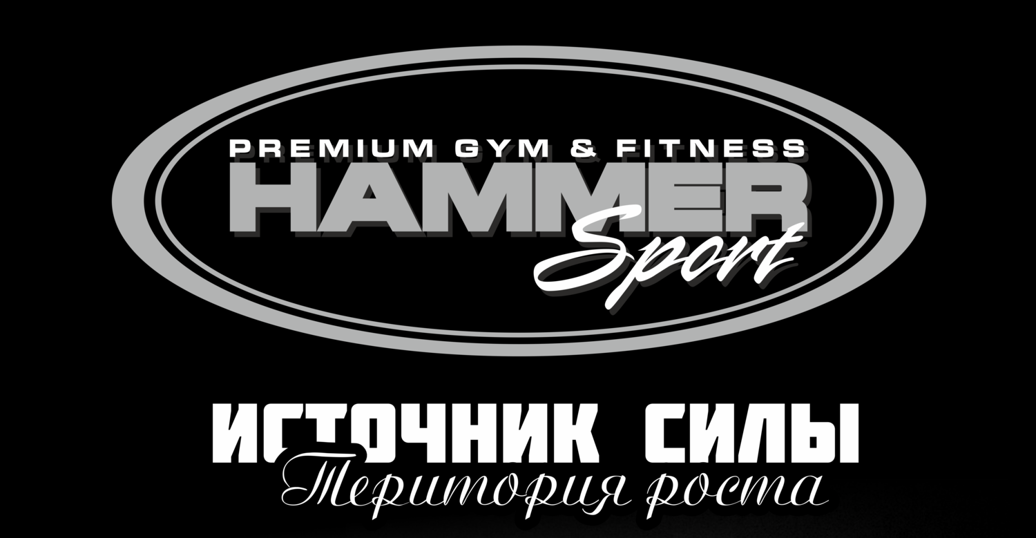 логотип, хаммер спорт томск, фитнес клуб, техника, хаммер томск тренажерный зал