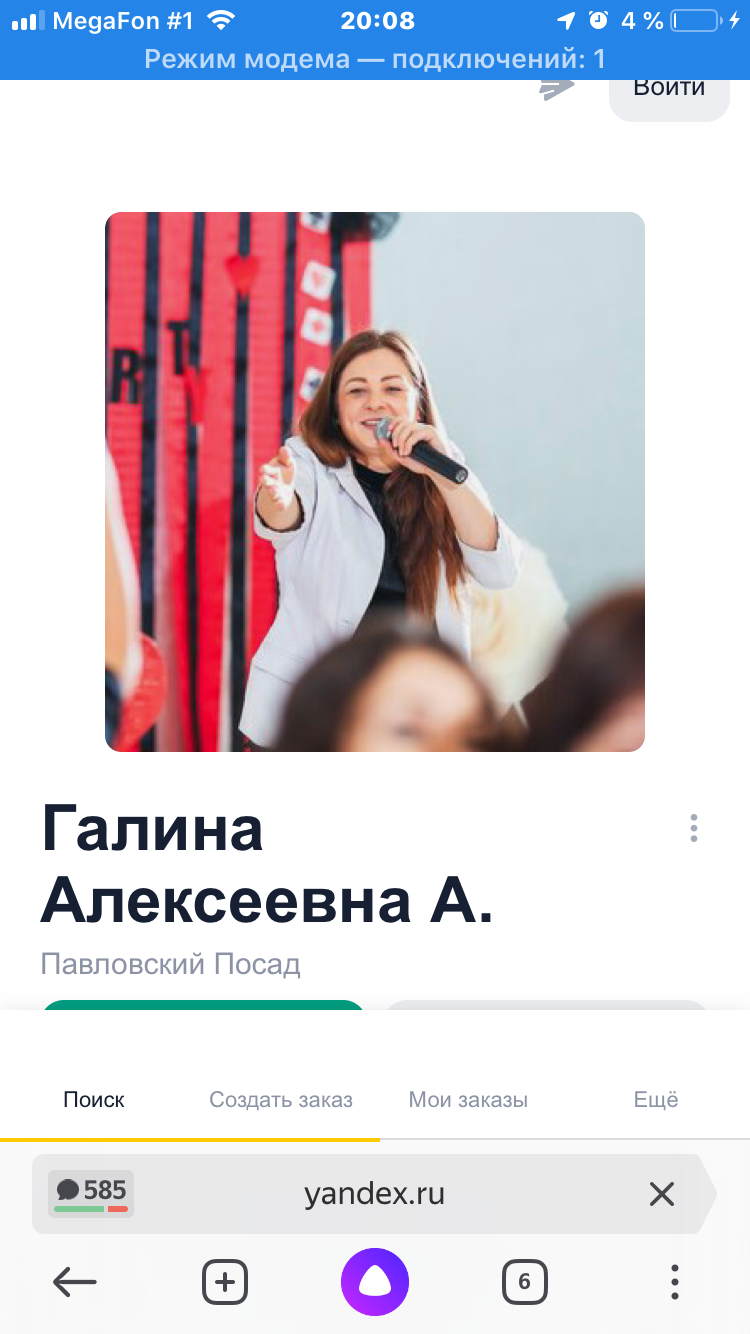 скриншот , люди, женщина, юлии, сервис
