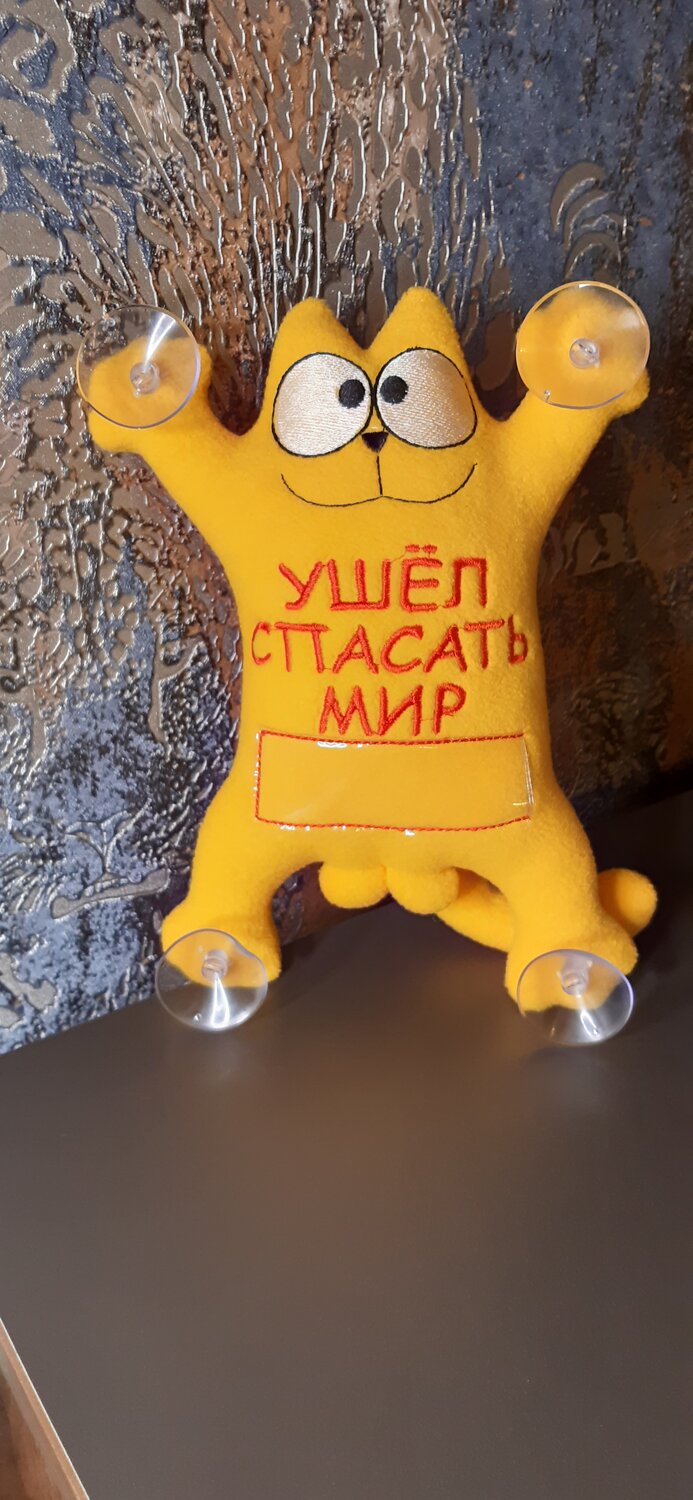 мягкая игрушка, мягкие игрушки, игрушки, кот на присосках, надписи на присосках в машину