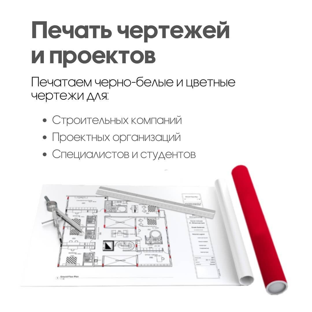 страница с текстом, печать чертежей, проектирование для презентации, чертеж, проектирование