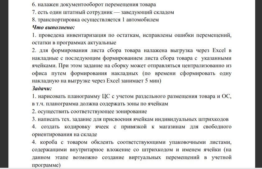 страница с текстом, текст, задание, домашнее задание, образец