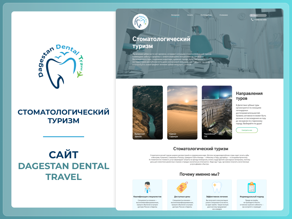 примеры дизайна презентаций, элит денталь симферополь, веб дизайн, приглашение на стоматологическую конференцию, дизайн