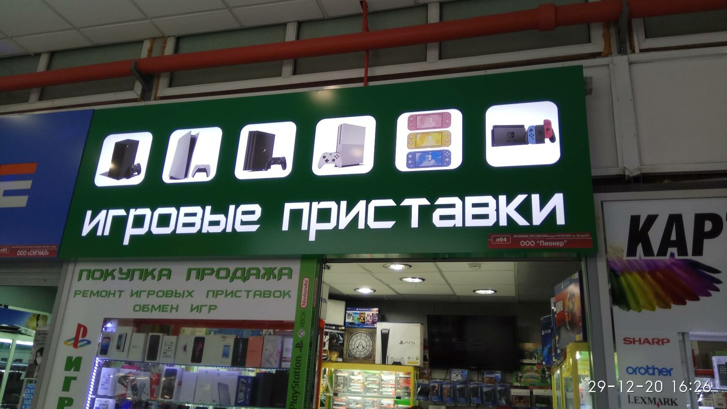 игровая приставка, магазин игровых приставок, аптека, аптека холдинг, бытовая техника