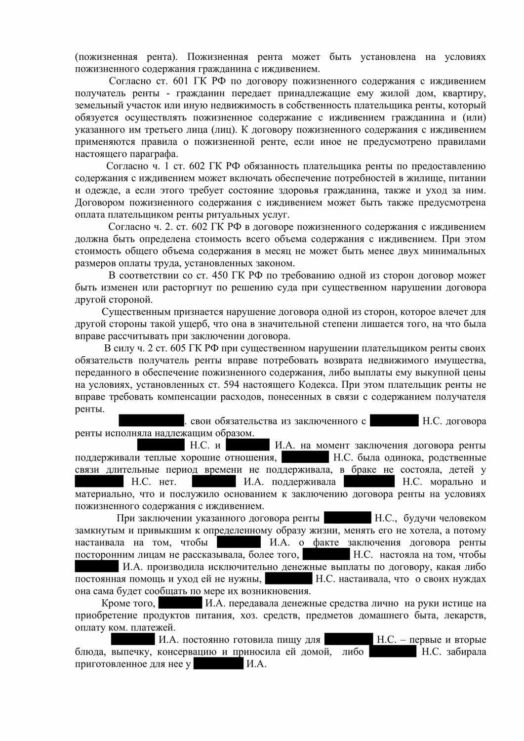 страница с текстом, договор, физическое лицо, образец, решение
