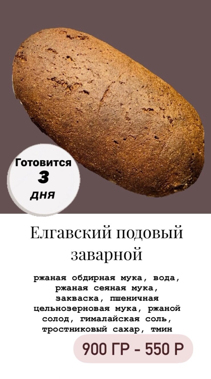 хлеб, хлебобулочные изделия, ржаной хлеб, пшеничный хлеб, подовый хлеб