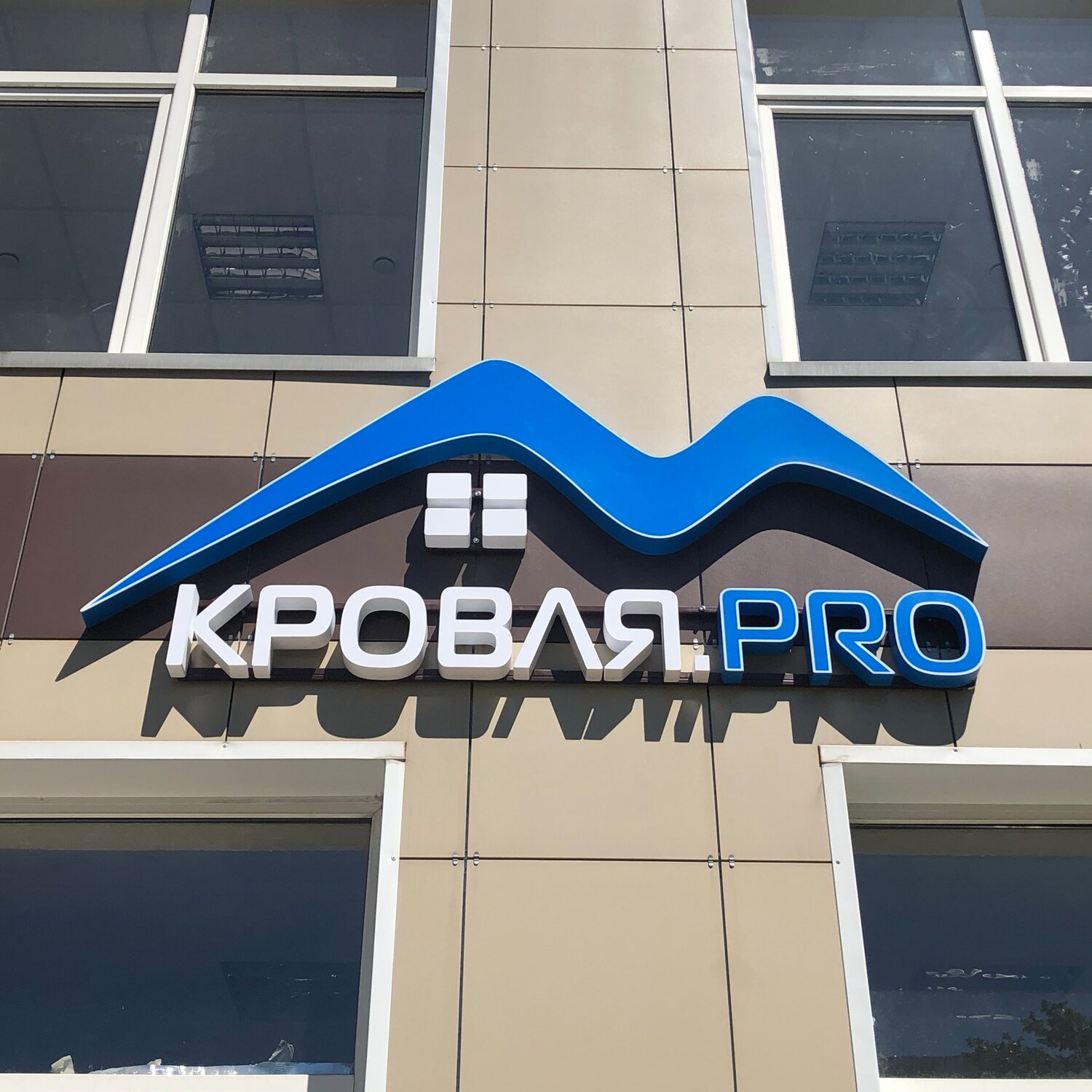 вывеска, вск центральный офис, торговый центр алмаз во владимире, итиль армеец, страховая компания армеец набережные челны