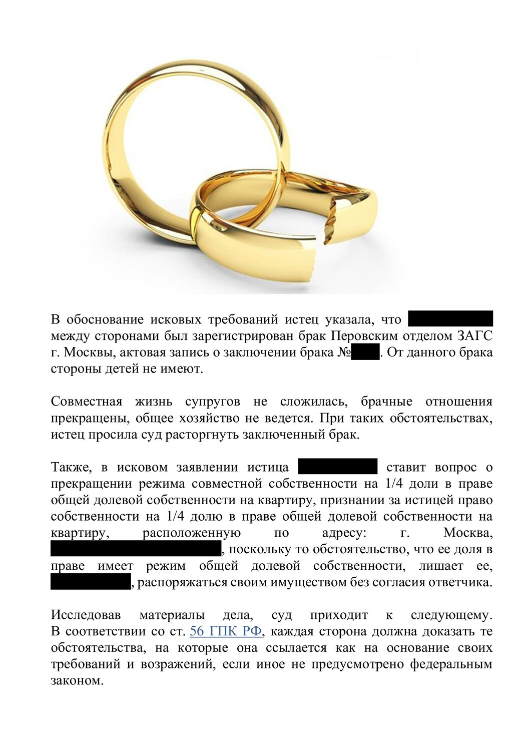 украшение, расторжение брака ковалева ольга, колец, развод, ювелирные изделия