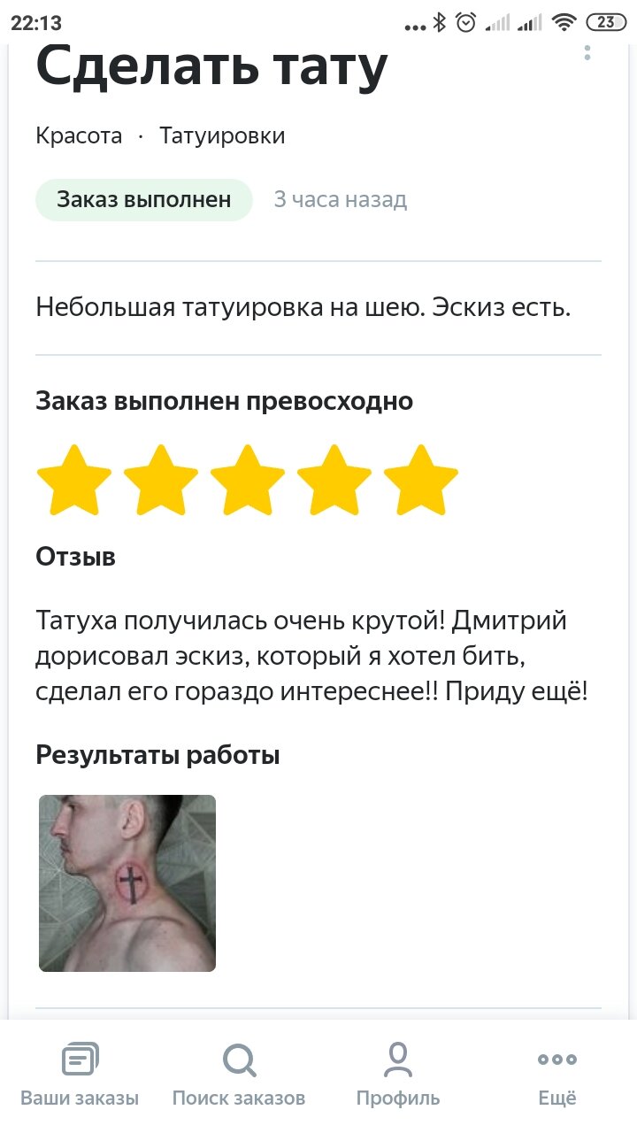 скриншот , шутка, юмор, седьмое небо, рейтинг яндекс такси