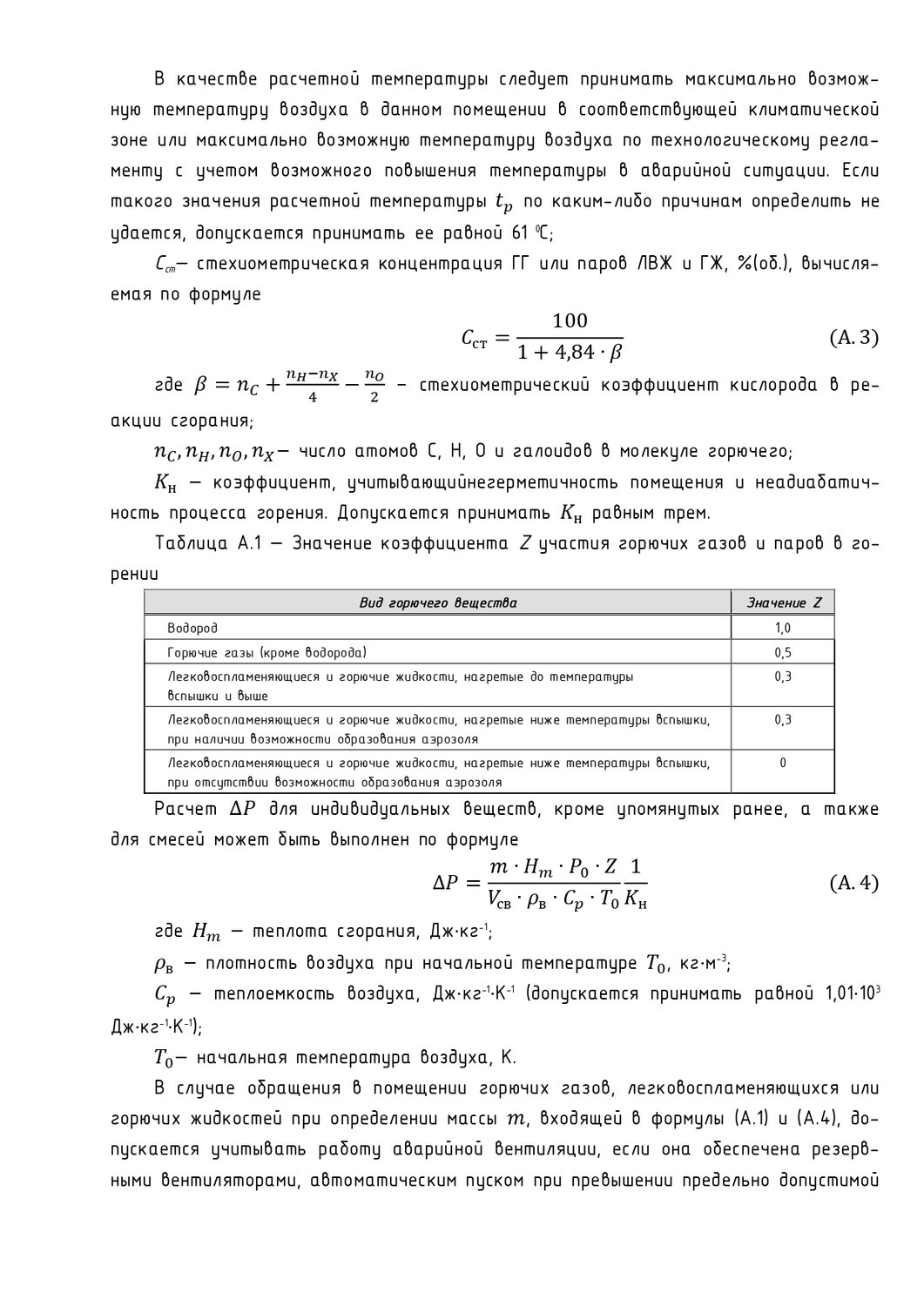 страница с текстом, расчет, определение, по расчету, справочник химика