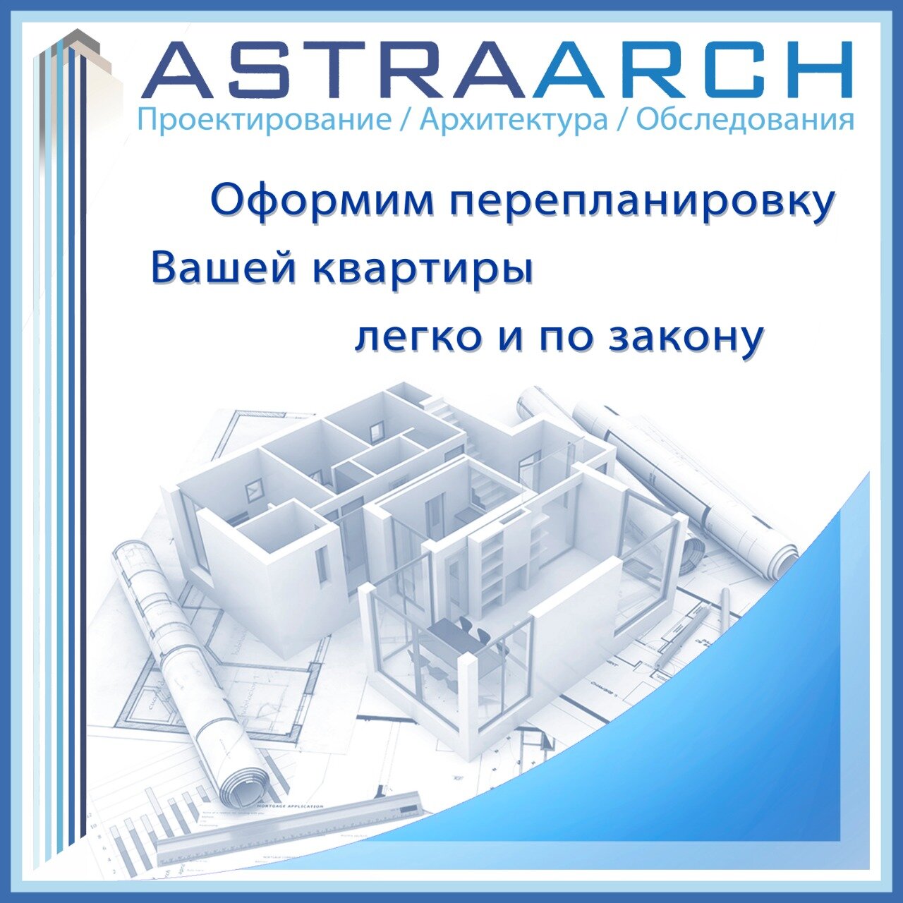 проектирование, узаконение перепланировок уфа отзывы, проектирование зданий и сооружений, построим ваш дом, кто занимается узакониванием перепланировки