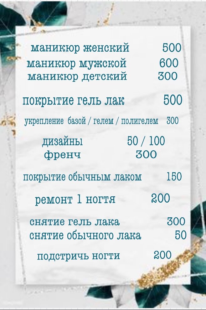 текст, прайс-лист наращивание ресниц, расписание, прайс, список
