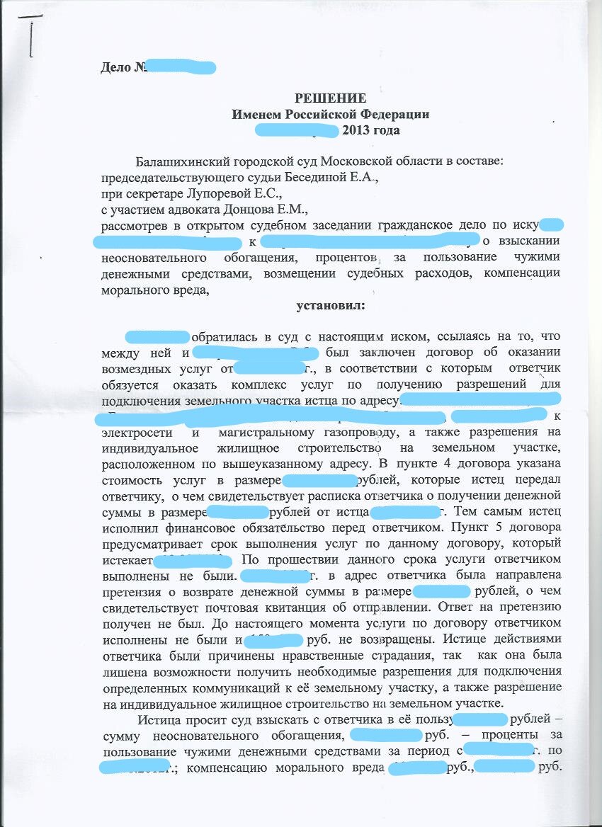 страница с текстом, договор, образец, характеристика на ребенка для лишения родительских прав отца образец, судебное решение