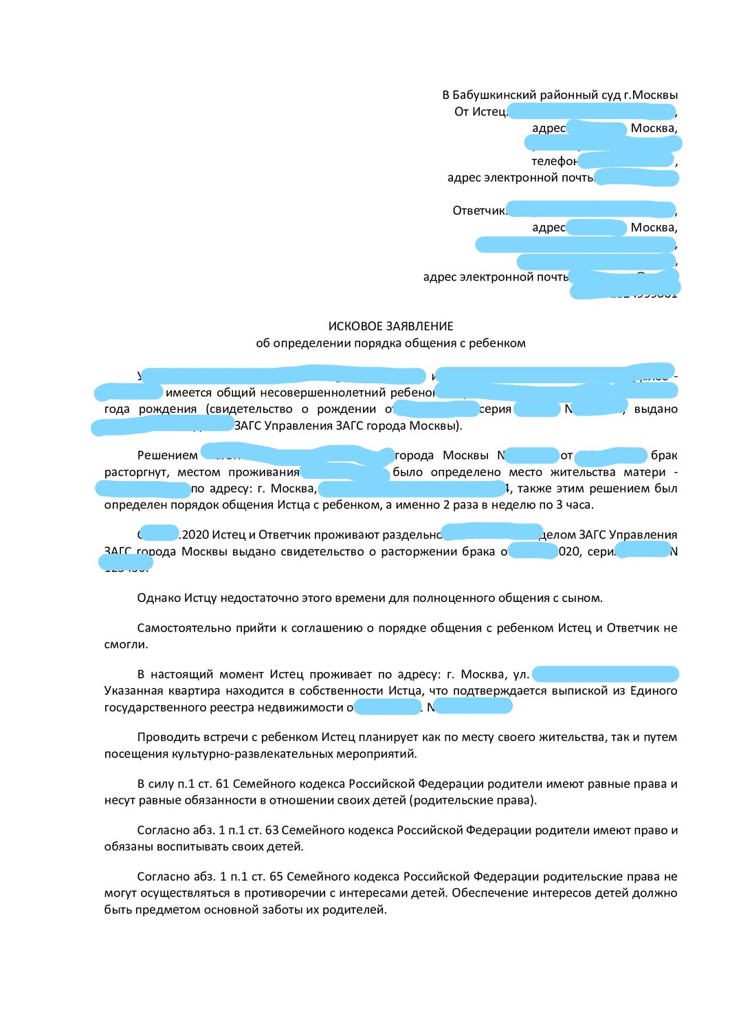 страница с текстом, образец, договор, физическое лицо, расторжение брака