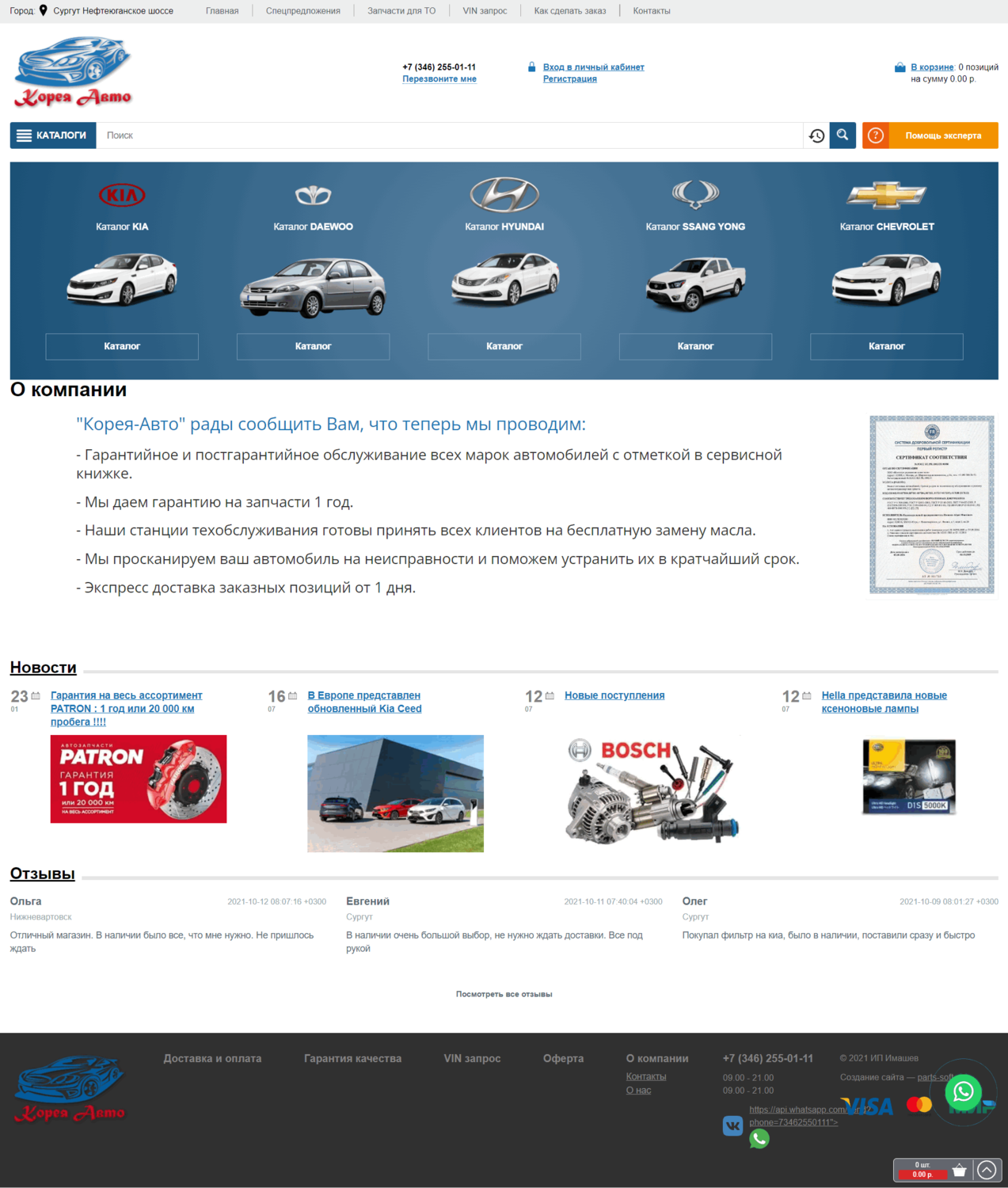 автомобиль, авто, товары для автомобиля, запчасти, аренда авто