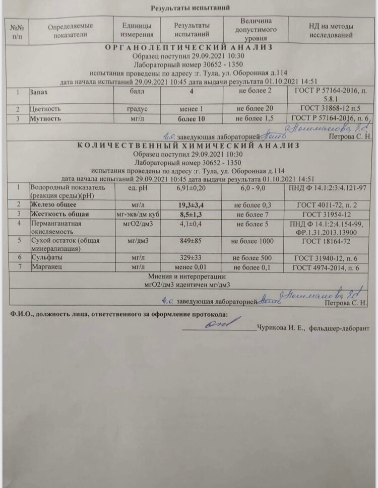 страница с текстом, протокол испытания трансформатора напряжения 10 кв образец, протокол испытания, лабораторные испытания, химический анализ