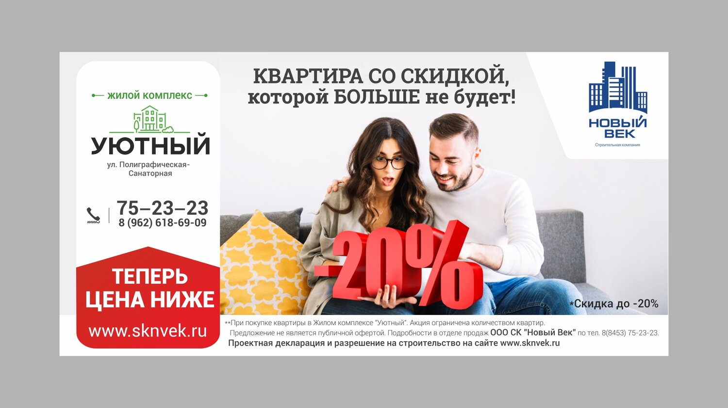 жилой комплекс, пачка или упаковка, выбираем вместе, excited couple, проверено